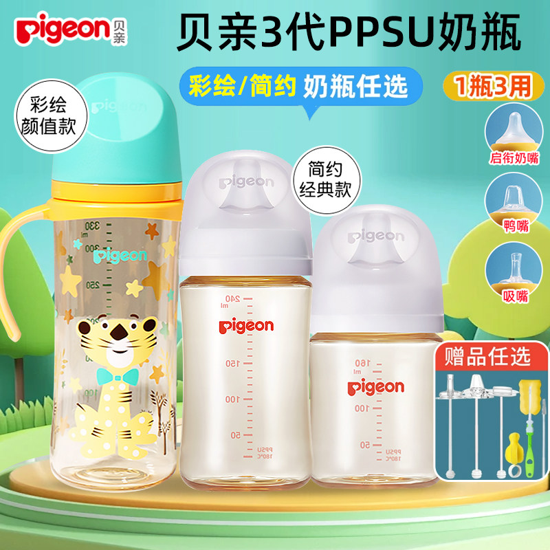 贝亲婴儿奶瓶新生婴儿PPSU宽口防胀气奶瓶宝宝塑料吸管杯0岁1以上
