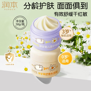 润本婴儿面霜防皴霜宝宝润肤乳儿童专用保湿滋润擦脸霜身体乳四季