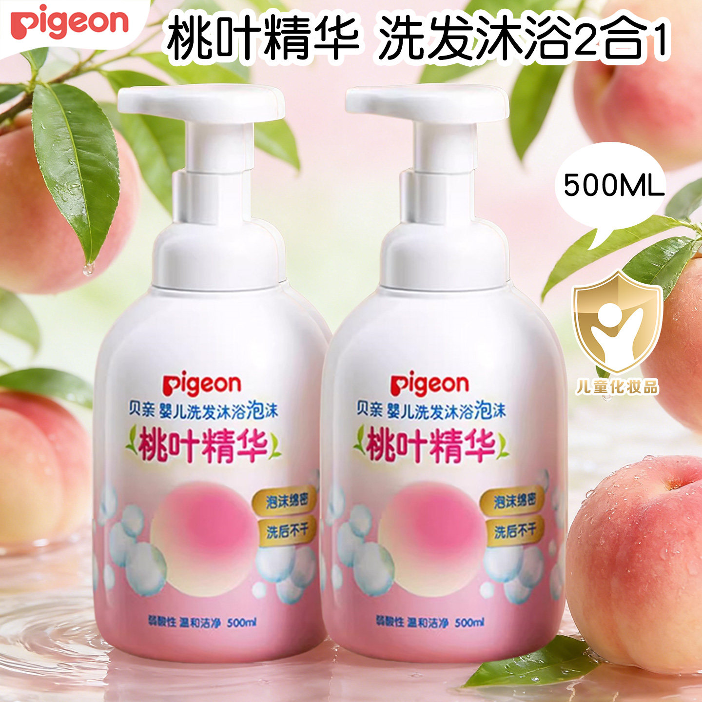 贝亲婴儿洗浴沐浴露宝宝洗发水二合一桃叶精华沐浴液品牌官方正品