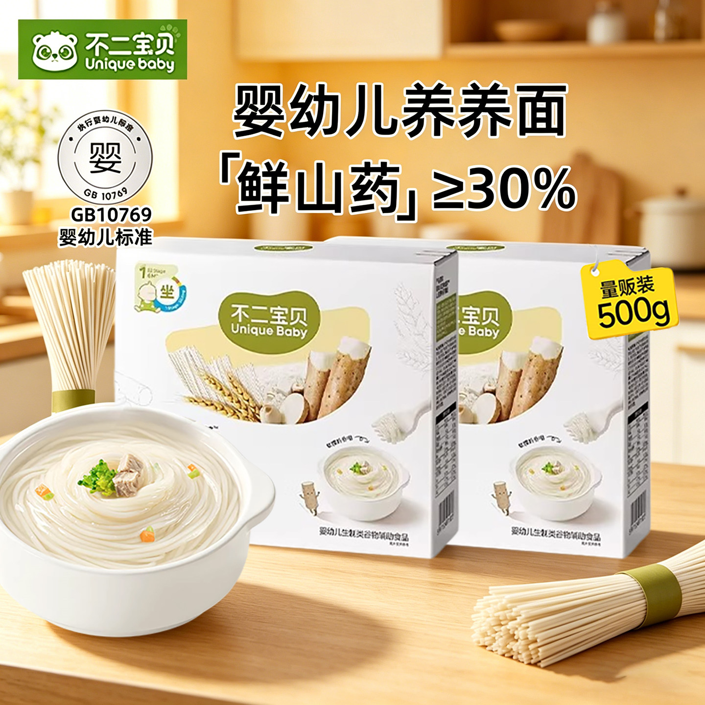 不二宝贝婴儿面条幼儿宝宝辅食面6个月+儿童营养面条挂面早餐面食
