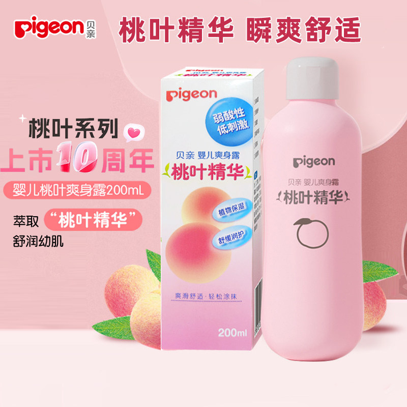 贝亲桃子水新生儿液体爽身粉