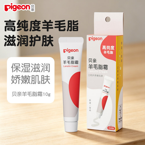 贝亲羊毛脂乳头保护罩乳房滋润霜