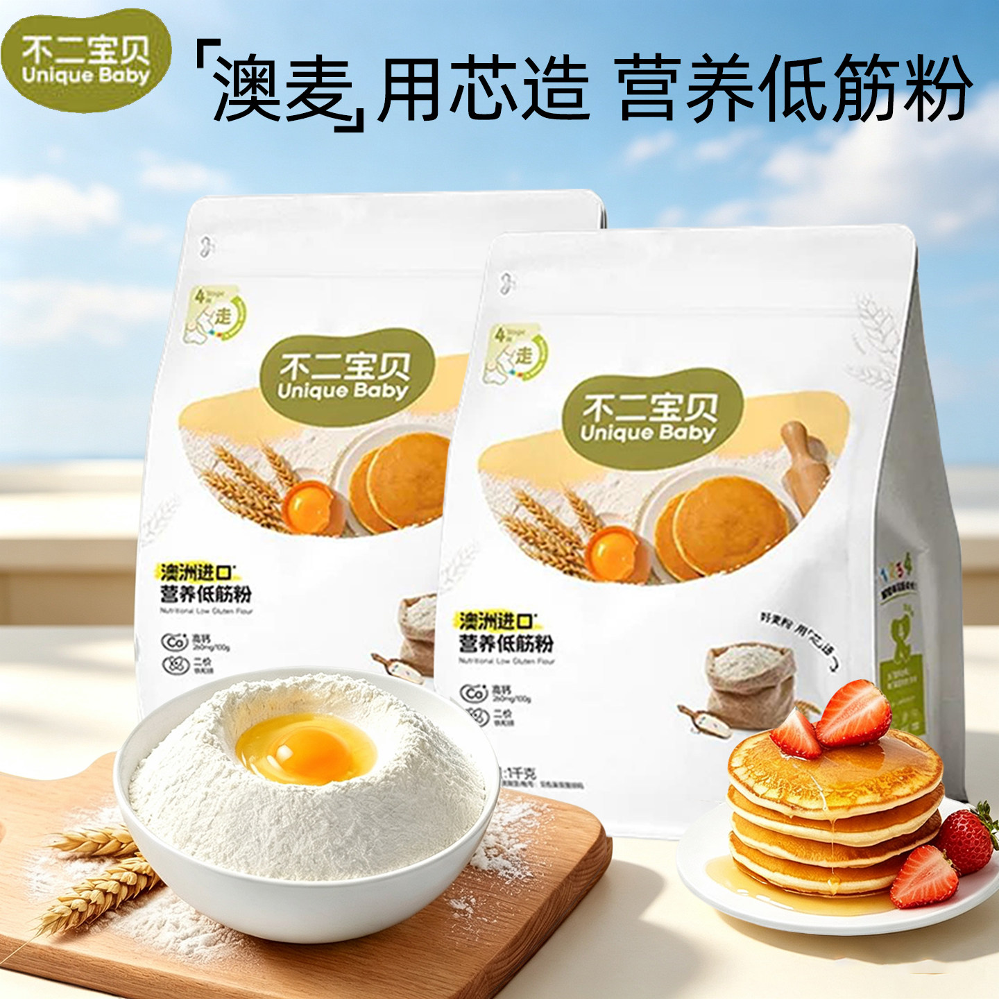 不二宝贝0钠高钙低筋面粉图片