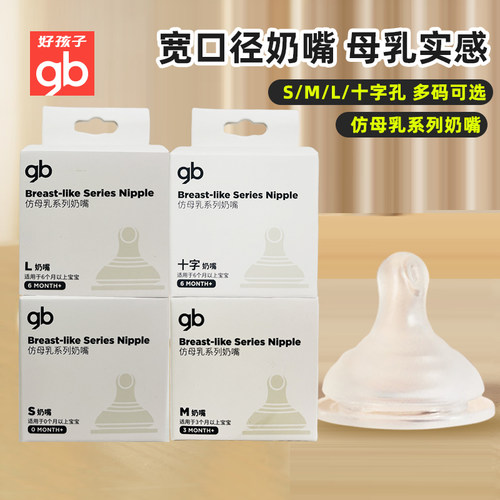 好孩子婴儿宽口径奶嘴宝宝吸管