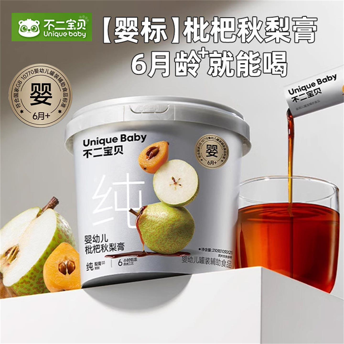 不二宝贝婴幼儿枇杷秋梨膏儿童纯梨膏宝宝枇杷汁婴儿灌装辅助食品