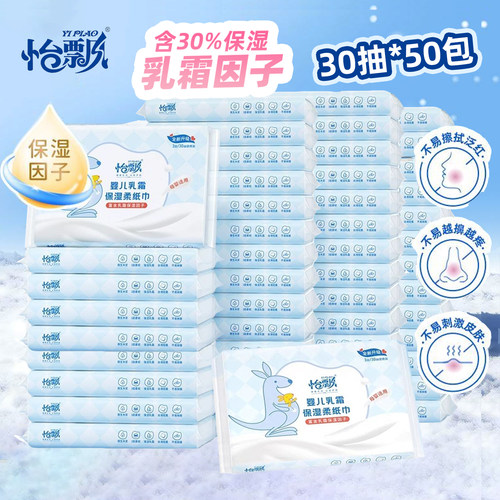 怡飘婴儿乳霜保湿柔纸巾云柔巾