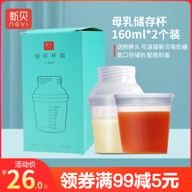 б´´¢Ä̱ĸÈé´¢´æ±160ml*2Àä¶³±£Ïʱ´¢ÄÌÆ¿´ø×ª»»¿Ú½ÓÎüÄÌÆ÷