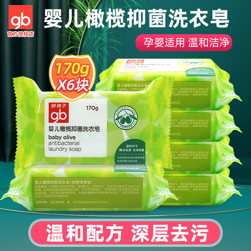 好孩子洗衣皂新生婴儿衣服专用尿布皂肥皂宝宝抑菌去污内衣皂家用在类目 尿片/洗护/喂哺/推车床, 清洁液/洗衣液/柔顺剂, 宝宝洗衣皂中 - 来自Buy2taobao.com提供专业的淘宝代购服务