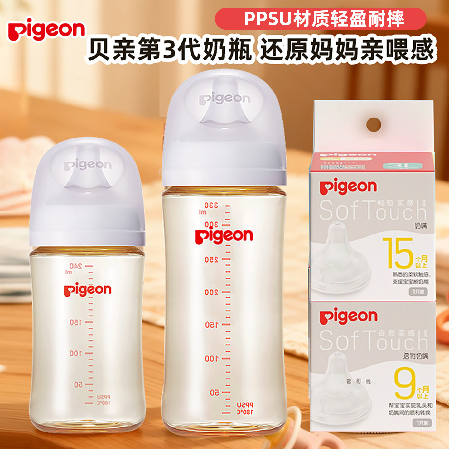 贝亲新生婴儿PPSU奶瓶宝宝宽口径奶嘴防胀气防呛官方品牌1岁2以上