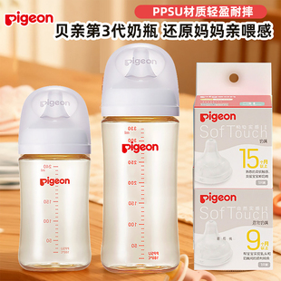 贝亲新生婴儿PPSU奶瓶宝宝宽口径奶嘴防胀气防呛官方品牌1岁2以上