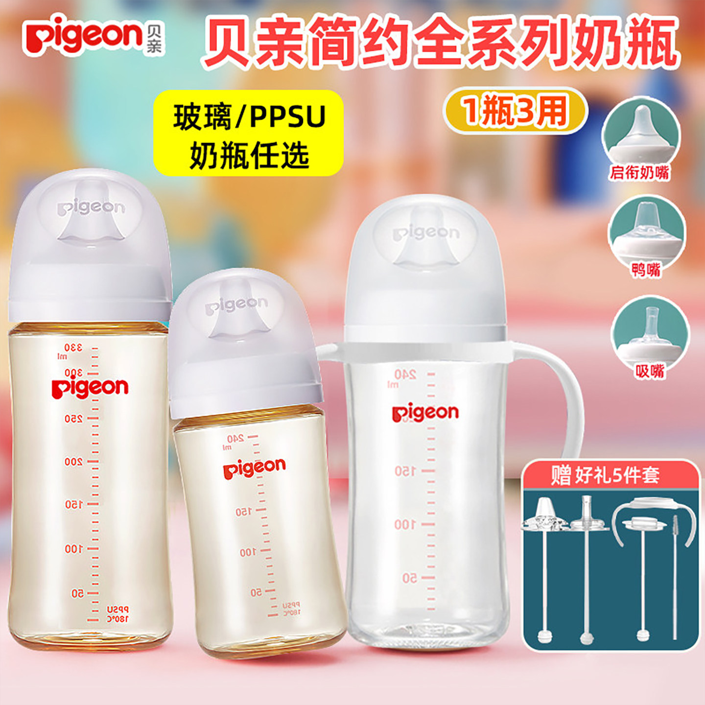贝亲新生婴儿PPSU奶瓶防胀气大宝宝鸭嘴吸管杯玻璃奶瓶0月1岁以上