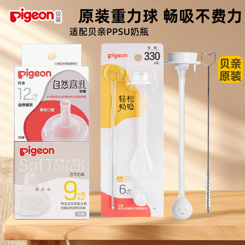 贝亲原装正品重力球吸管配件