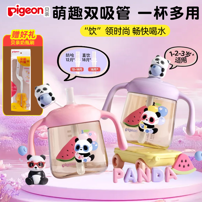 贝亲婴儿熊猫吸管杯牛奶杯儿童学饮杯喝水喝奶瓶子防喷漏耐摔正品
