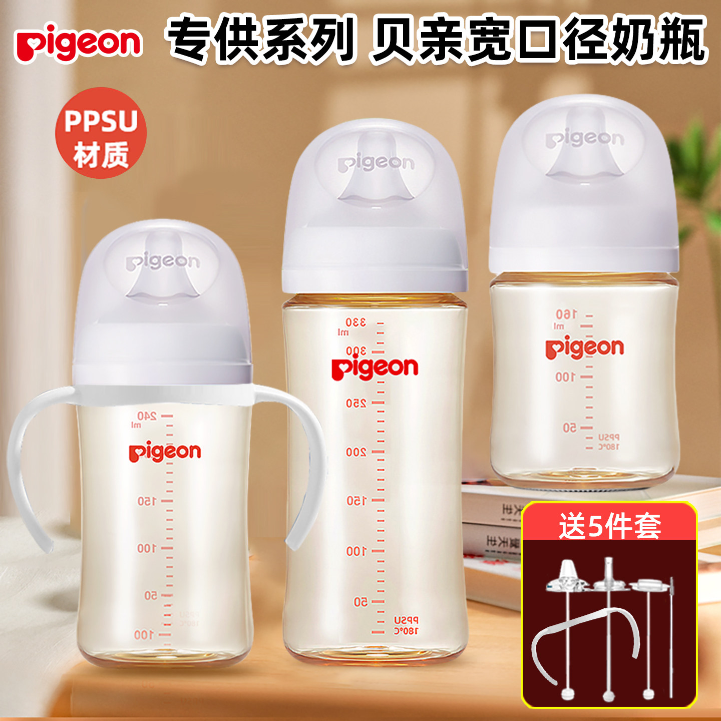 贝亲婴儿奶瓶新生儿宽口径PPSU奶瓶子宝宝防胀气防呛奶嘴官方正品