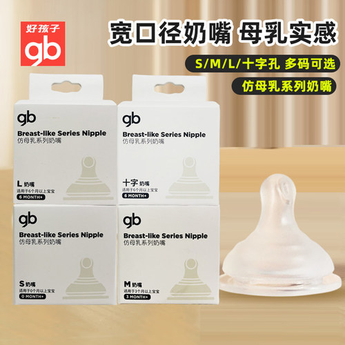 好孩子婴儿宽口径奶嘴宝宝吸管