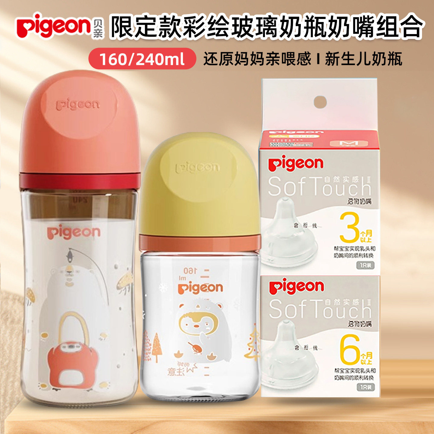 贝亲新生婴儿玻璃奶瓶宝宝宽口径奶嘴防胀气防呛官方品牌1岁2以上