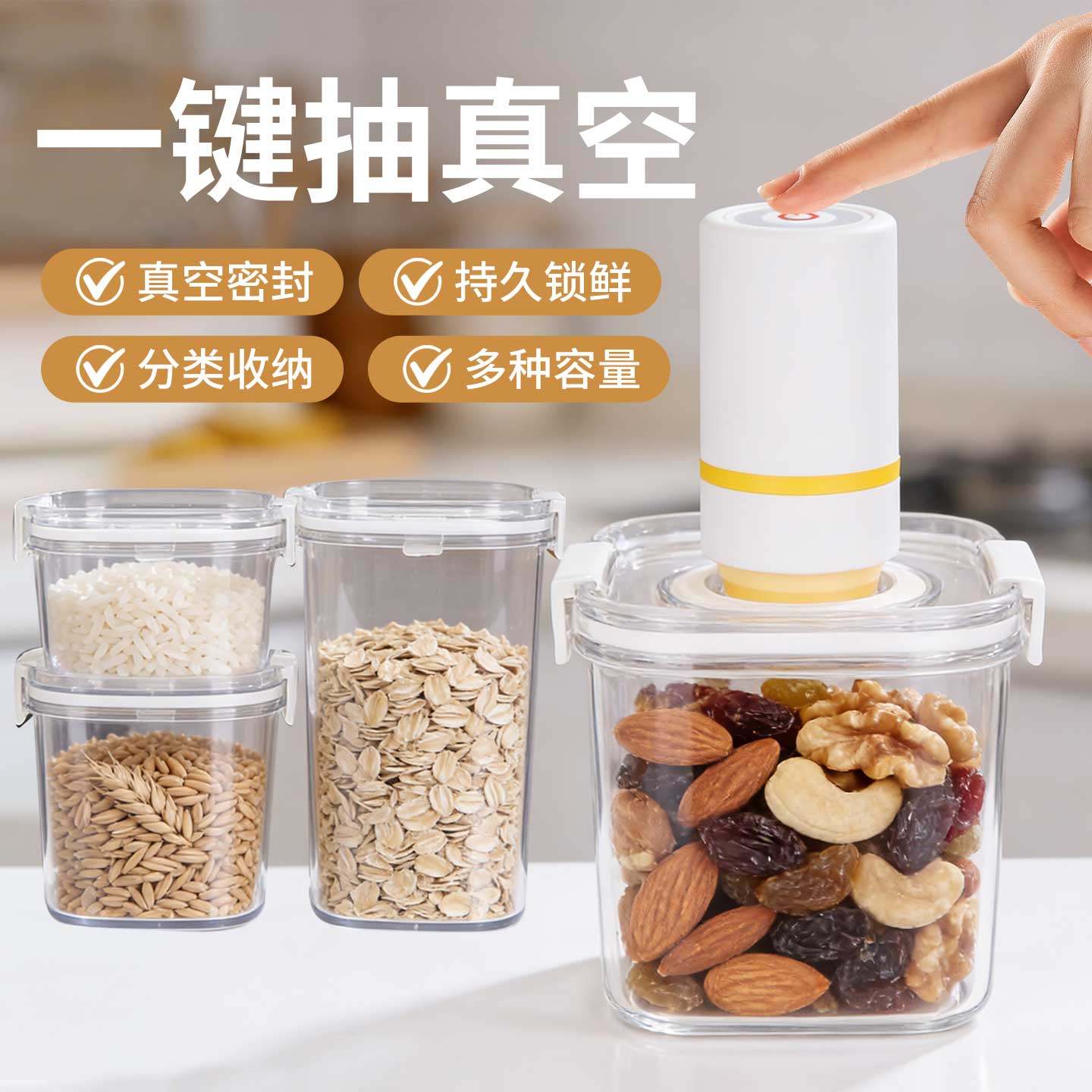 电动可抽真空保鲜盒密封罐厨房冰箱咖啡豆茶叶水果杂粮食物储存