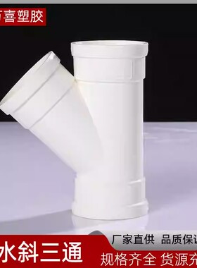 PVC排水管配件斜三通75等径50异径45度200排风下水管件110Y型160