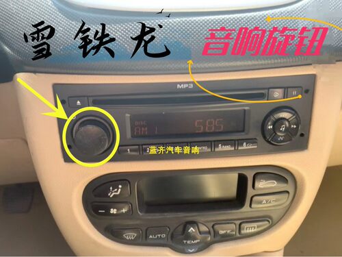 雪铁龙音响旋钮特价包邮