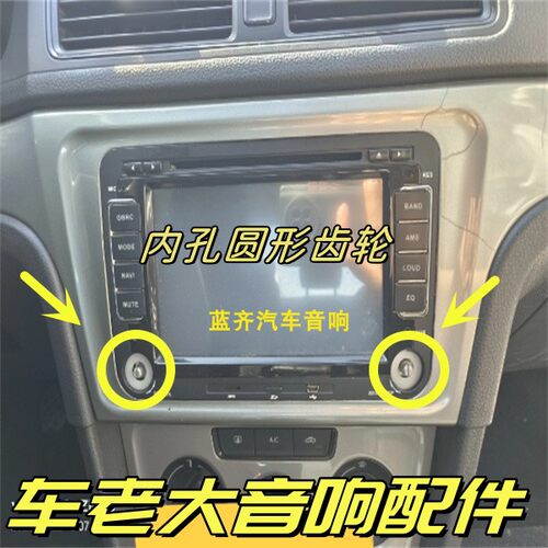 大众高尔夫音响旋钮原装