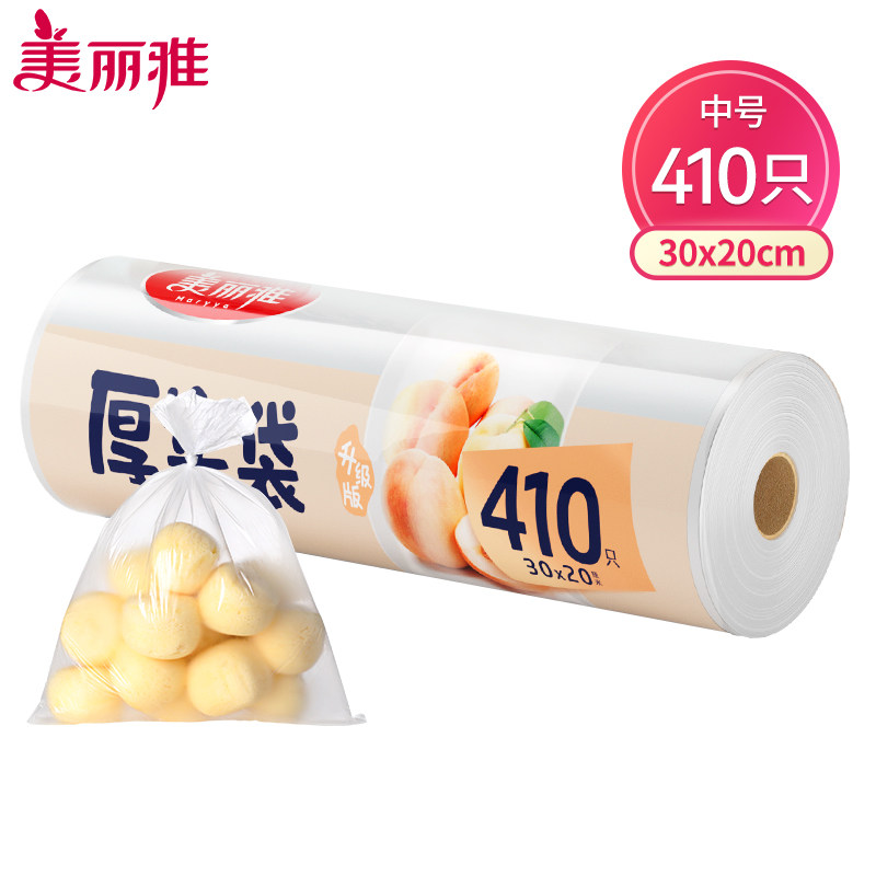 美丽雅保鲜袋厚实大号加厚食品袋中号小号家用经济塑料袋包邮