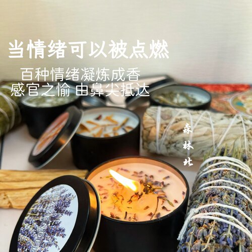 森林北白鼠尾草雪松安神香薰蜡烛