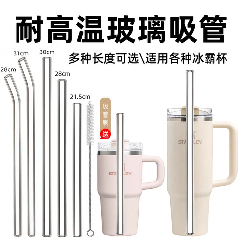 【冰霸杯玻璃吸管】stanley保温杯加长吸管替换史丹利水杯子配件