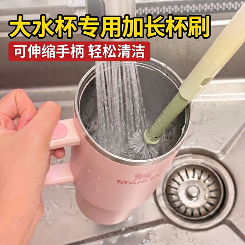 stanley保温杯洗杯子专用刷子冰霸杯清洁杯刷多功能无死角长柄刷