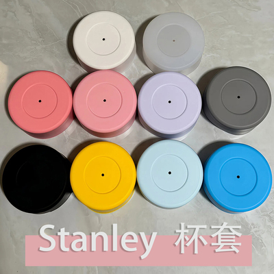 适配stanley水杯硅胶杯套保温杯配件史丹利杯子7/7.5cm杯套保护套