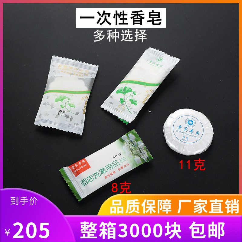 宾馆酒店民宿客房专用家用一次性洗漱用品迷你小香皂肥皂整箱包邮