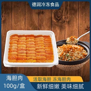 大连海胆黄海胆肉海胆烩饭寿司刺身料理馅料水产海鲜拼盘食材100g