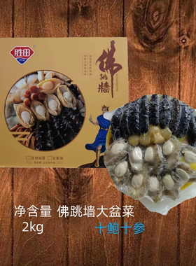佛跳墙大盆菜加热即食正宗年夜饭海鲜鲍鱼海参干贝半成品菜年货