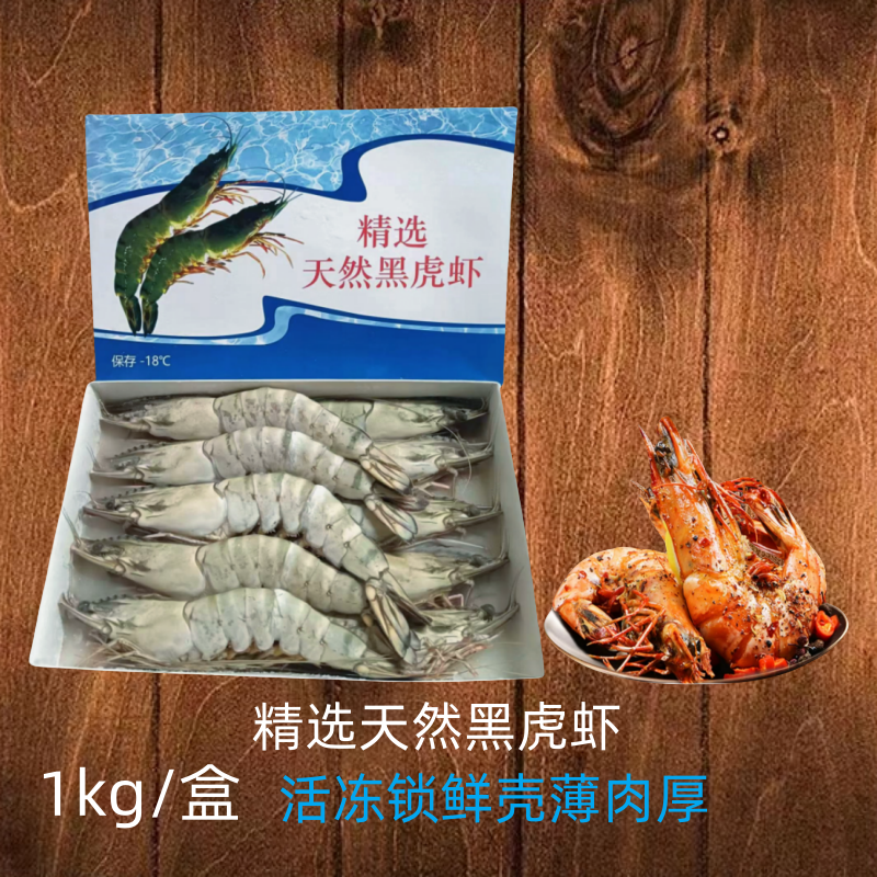 天然精选黑虎虾鲜活速冻海虾老虎虾斑节虾深海虾1kg中西餐烧烤铁