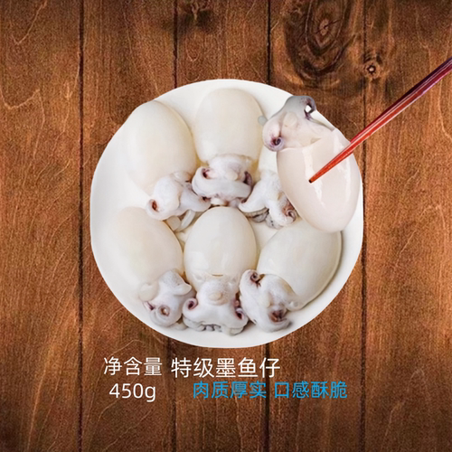 捞佬墨鱼仔450g捞汁白灼清蒸爆炒