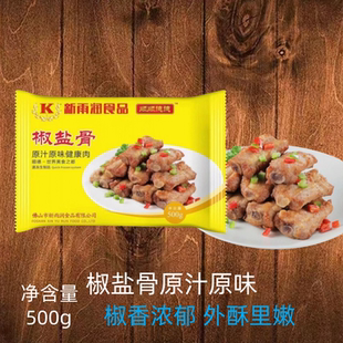 新雨润椒盐骨500g/包冷冻腌制猪肋排中段蒜香骨酒楼商用椒盐排骨