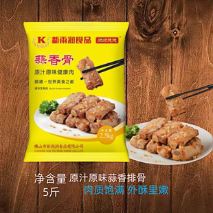 新雨润蒜香骨5斤腌制调味油炸蒜香排骨装预制菜半成品酒楼商用