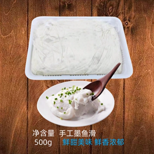 墨鱼饼墨鱼滑新鲜海底捞火锅食材丸子500克花枝丸目鱼 手打墨鱼胶