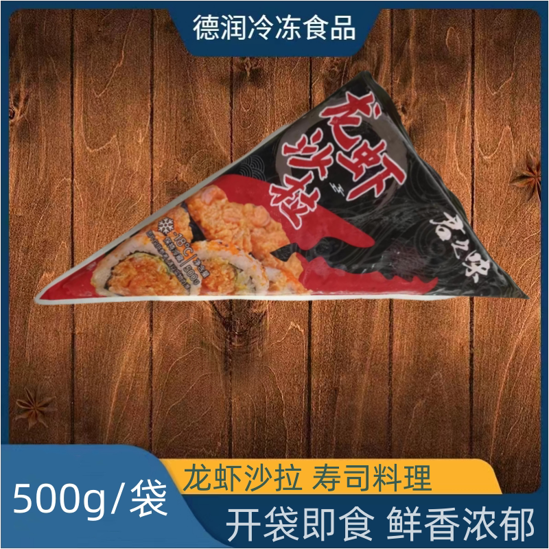 日式龙虾色拉寿司军舰海鲜沙拉调味龙虾沙拉 开袋即食500g