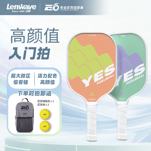 Lenwave兰威3210玻璃纤维匹克球拍入门拍高颜值炫彩涂装全套装