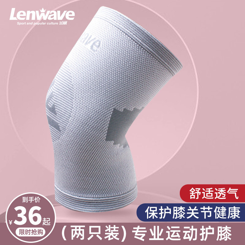 兰威运动护膝保暖保护篮球跳绳半月板保护女跑步女士关节套男膝盖