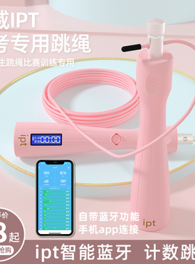 兰威IPT806跳绳中小学生手机智能计数竞速训练比赛专业绳