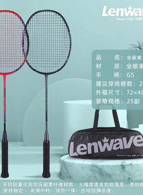 兰威羽毛球拍LW-068全碳素专业拍成人通用超轻80g拍包