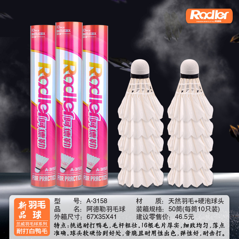 阿德勒羽毛球A-3158耐打训练款天然羽毛硬泡球头1筒装,运动/瑜伽/健身/球迷用品,羽毛球,淘宝优惠券,粉丝福利购,淘宝优惠卷