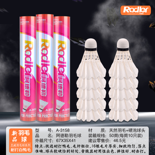 阿德勒羽毛球A-3158耐打训练款天然羽毛硬泡球头1筒装