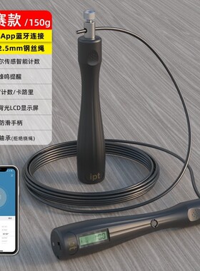 IPT智能跳绳蓝牙计数专业考试比赛成人学生健身燃脂减肥运动
