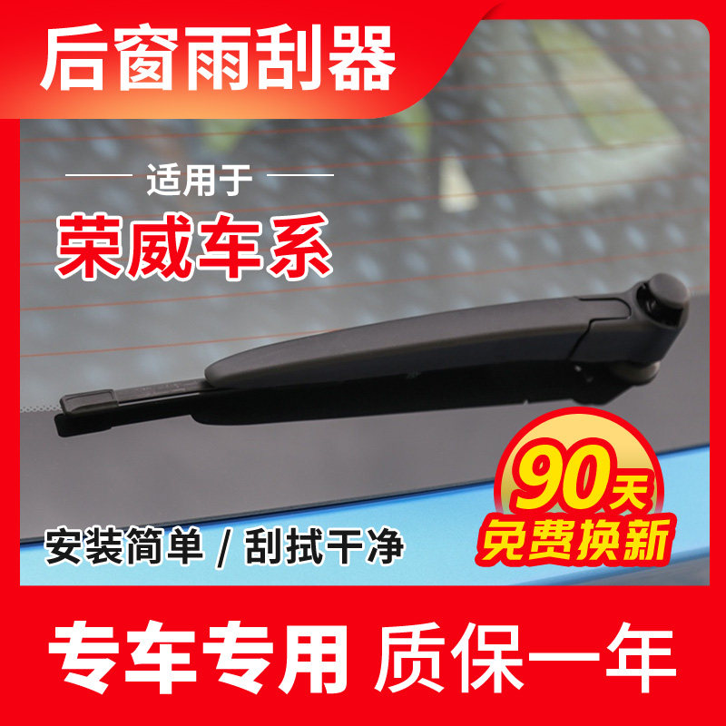 适用荣威RX5/MAX后窗雨刮器条RX3 RX8 iMAX8 W5后挡雨刷片摇臂杆_虎窝淘