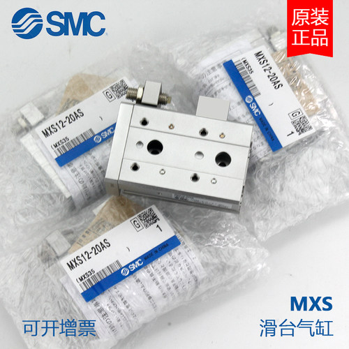 SMC滑台气缸MXS原装正品