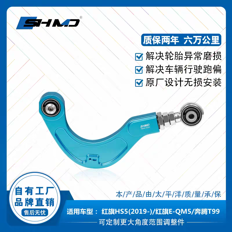 适用红旗HS5(2019-)/红旗E-QM5/奔腾T99可调后轮外倾角拉杆治吃胎