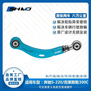 谟典后轮外倾角仰角可调整臂组件外倾角拉杆适用于奔驰克莱斯勒