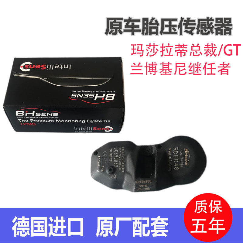 原车胎压传感器适配于兰博基尼继任者埃文塔多玛莎拉蒂总裁吉博力